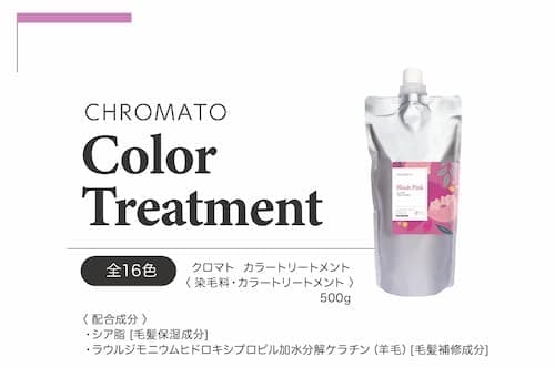 カラートリートメントのご注文は